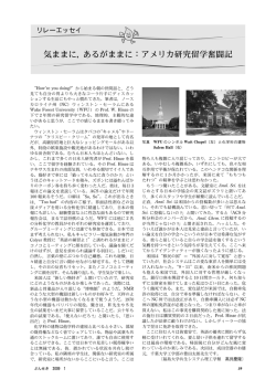 気ままに，あるがままに：アメリカ研究留学奮闘記