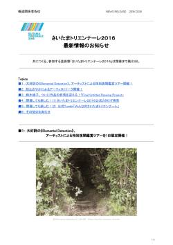 さいたまトリエンナーレ2016 プレスリリース vol.11 (PDF/592 kB)