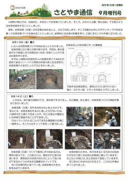 里山通信9月増刊号