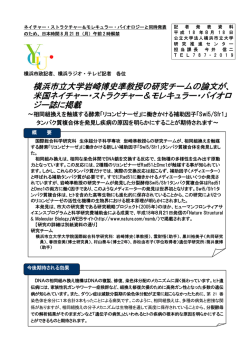 横浜市立大学岩崎博史準教授の研究チームの論文が、 米国ネイチャー