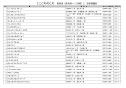 えほんのれきし展示リスト （PDF：331KB）