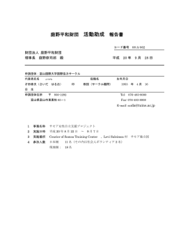 最終報告書 - 庭野平和財団