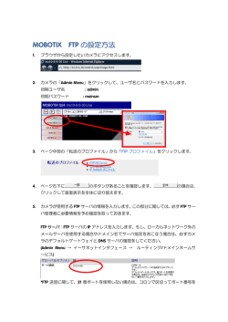 MOBOTIX FTP の設定方法
