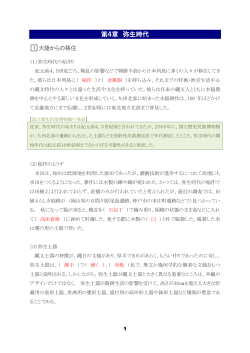 第4章 弥生時代
