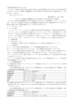 エネルギーを消費する機械器具の小売の事業を行う者が取り組むべき措置