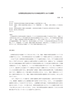 台湾原住民社会地方化の日本統治時代における展開