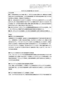 - 1 - マダガスカル共和国月報（2016年3月） 主な出来事 1日，事前貨物