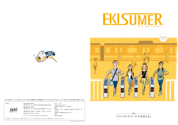EKISUMER vol.21(2014年7月)
