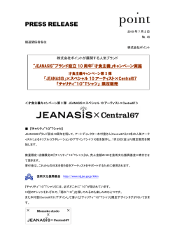 限定販売 - 株式会社アダストリア