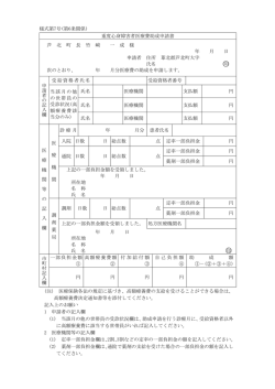 様式第7号(第6条関係) 重度心身障害者医療費助成申請書 芦 北 町 長