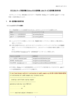 Globus ホスト証明書／gfsd サービス証明書