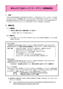 ご当地キャラクターデザイン案募集要項（PDF：256KB）