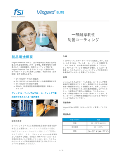 一部耐摩耗性 防曇コーティング - FSI Coating Technologies