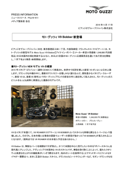 PGJ16-011 MOTO GUZZI V9 Bobber発表