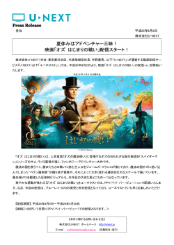 映画「オズ はじまりの戦い」配信スタート！ - U