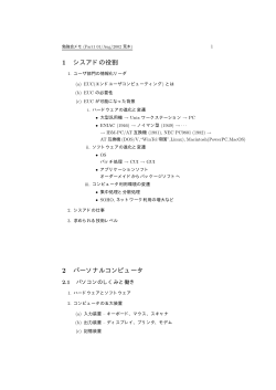 1 シスアドの役割 2 パーソナルコンピュータ