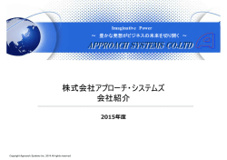 こちら - TOP 株式会社アプローチシステムズ