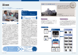 高村病院 - アストロステージ