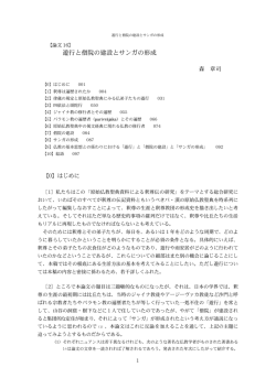 遊行と僧院の建設とサンガの形成 - 原始仏教聖典資料による釈尊伝の研究