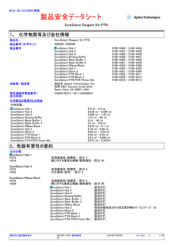 製品安全データシート