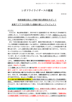 資料を見る - 株式会社シガドライ・ウィザース