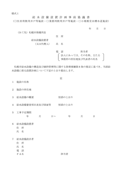 給水設備設置計画事前協議書