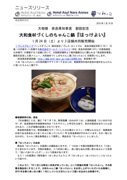 はっけよい - 株式会社ワールドヘリテイジ