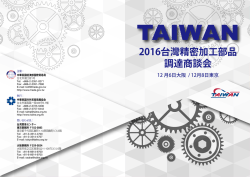 出展 - TAITRA 台湾貿易センター