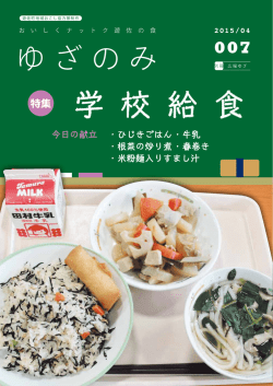 特集 - 遊佐町