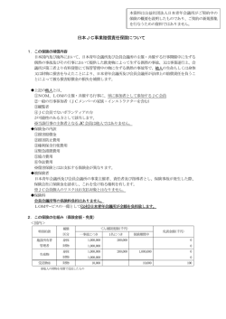 日本JC事業賠償責任保険について