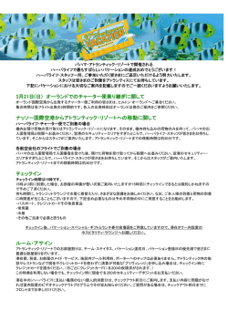 3月21日(日) オーランドでのチャーター便乗り継ぎに関して ナッソー国際