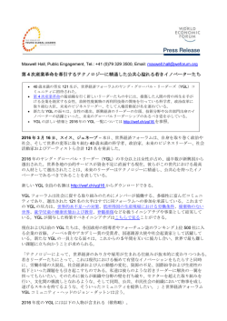 第 4 次産業革命を牽引するテクノロジーに精通した公共心溢れる若きイノベーターた