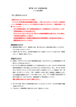 よくある質問（FAQ） - 一般社団法人 日本心血管インターベンション治療学会