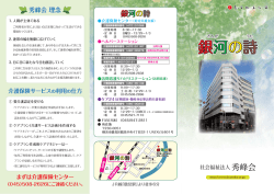 銀河の詩 - 社会福祉法人 秀峰会