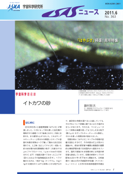 ISASニュース2011年6月号(No.363) 4.8MB