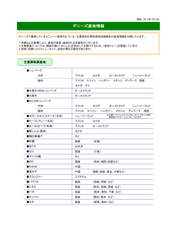 主要産地情報一覧はこちら