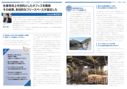 多目的なフリースペースが誕生した