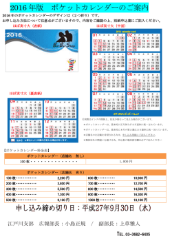 2016 年版 ポケットカレンダーのご案内