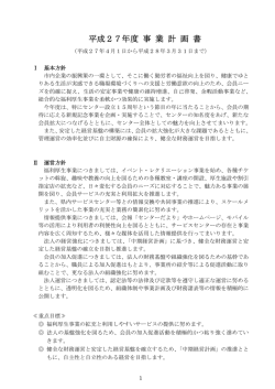 事業計画書 - 公益財団法人厚木市勤労者福祉サービスセンター