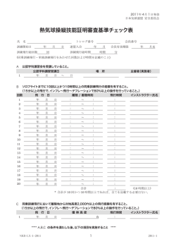 審査基準チェック表