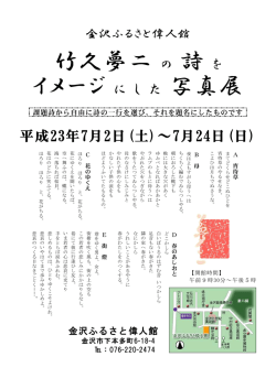 竹久夢二 の 詩 を 写真展
