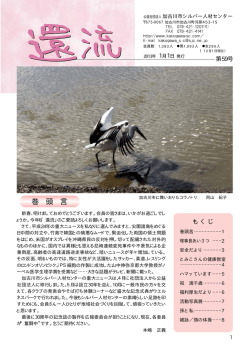 還流 第59号 - 加古川市シルバー人材センター