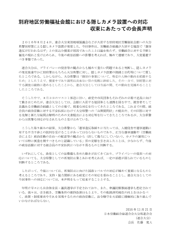 別府地区労働福祉会館における隠しカメラ設置への対応 収束