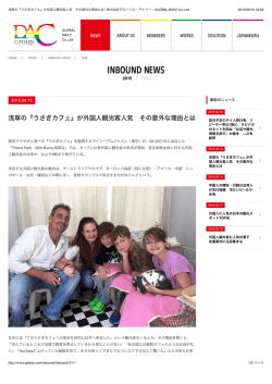 浅草の『うさぎカフェ』が外国人観光客人気 その意外な理由とは | 株式
