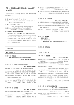 「第 11 回構造物の衝撃問題に関するシンポジウ ム」の開催 プログラム