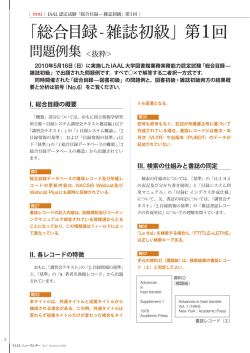 「総合目録-雑誌初級」第1回