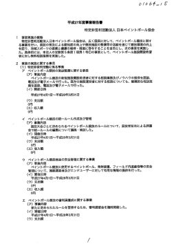 Page 1 平成27年度事業報告書 特定非営利活動法人日本ペイント