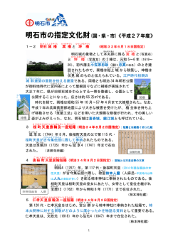 明石市の指定文化財(国・県・市)《平成27年度》