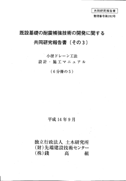 6分冊の5 - 土木研究所