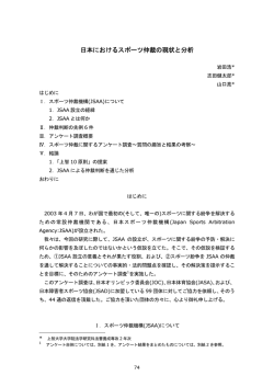 日本におけるスポーツ仲裁の現状と分析 - 上智大学法科大学院 SOPHIA